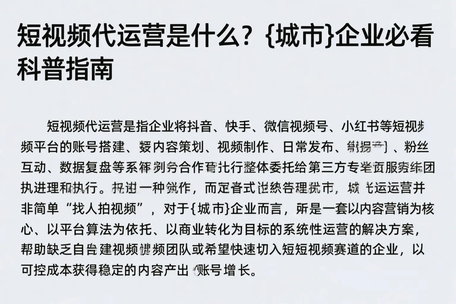短视频代运营是什么?荆门企业必看科普指南