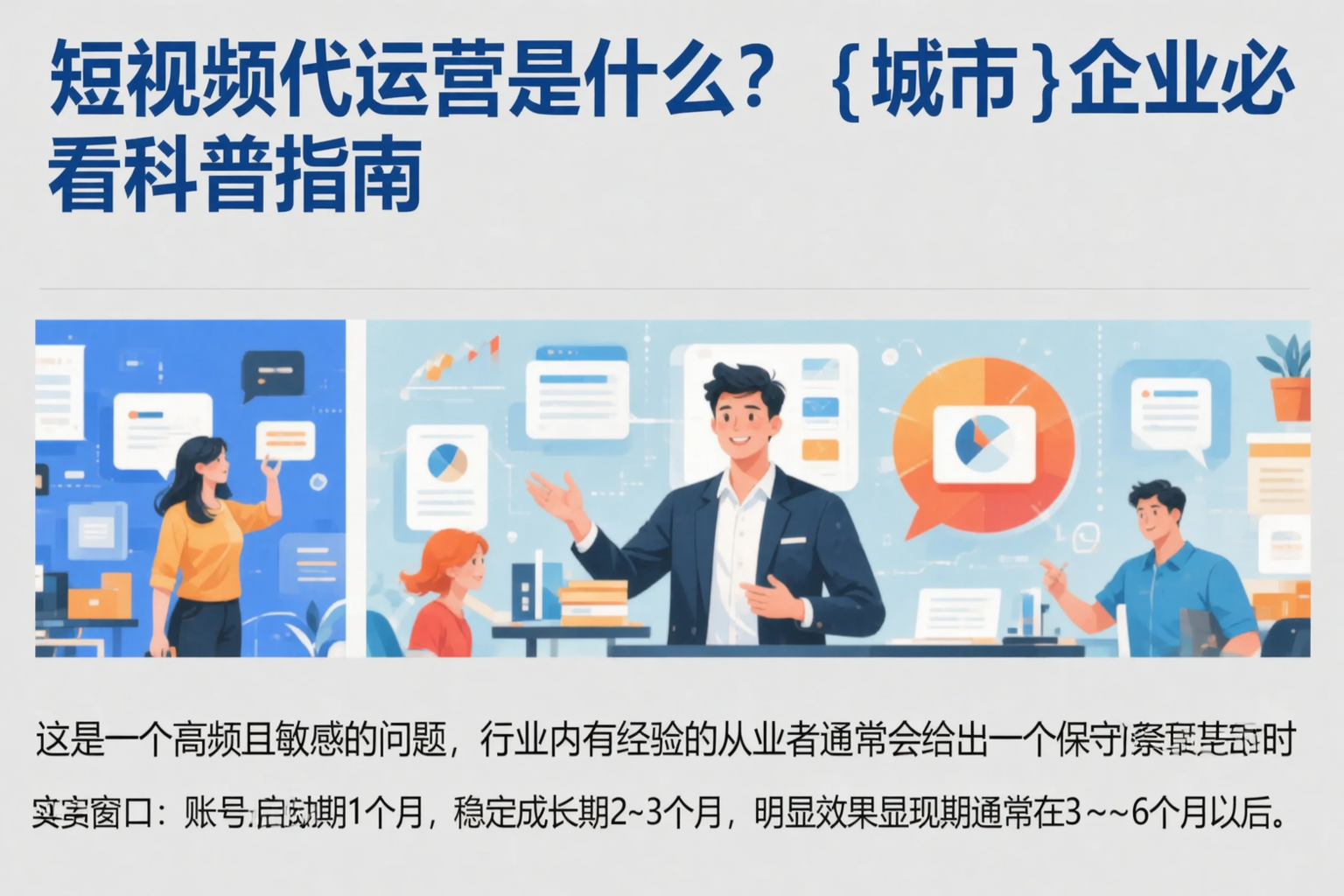 短视频代运营是什么?荆门企业必看科普指南