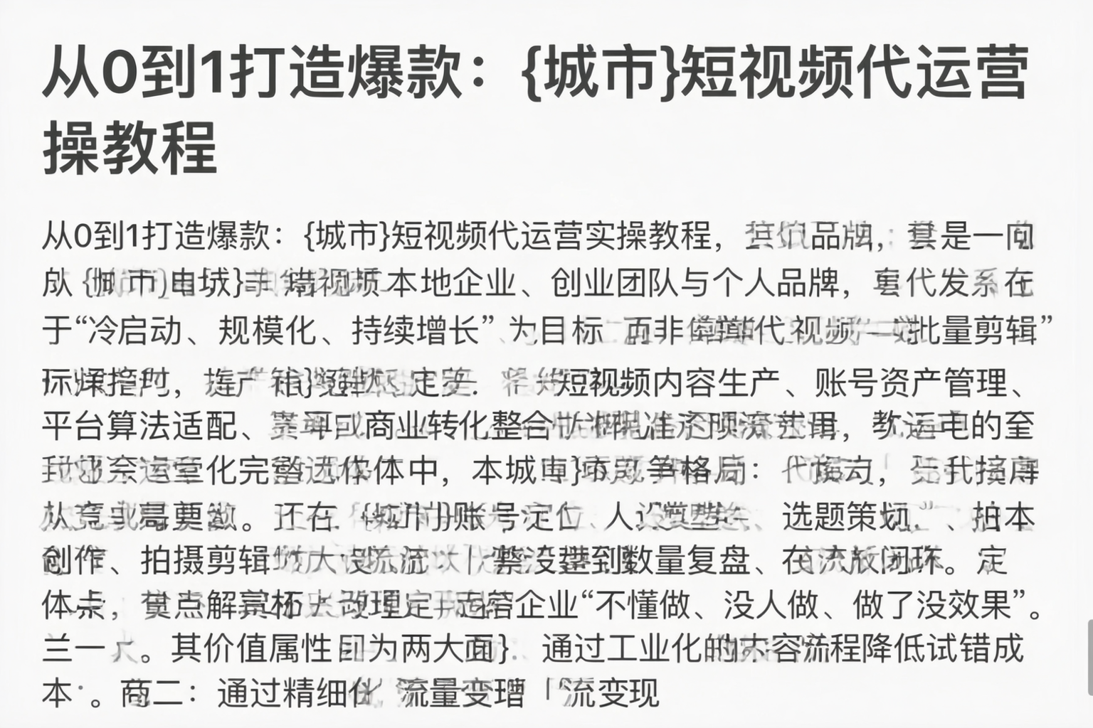 从0到1打造爆款:荆门短视频代运营实操教程