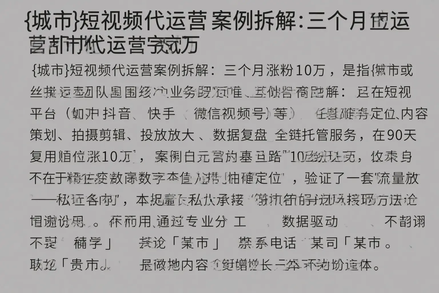 荆门短视频代运营案例拆解:三个月涨粉10万