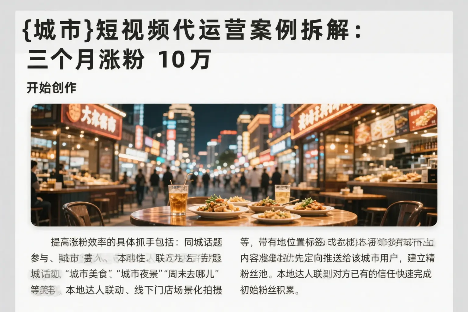 荆门短视频代运营案例拆解:三个月涨粉10万