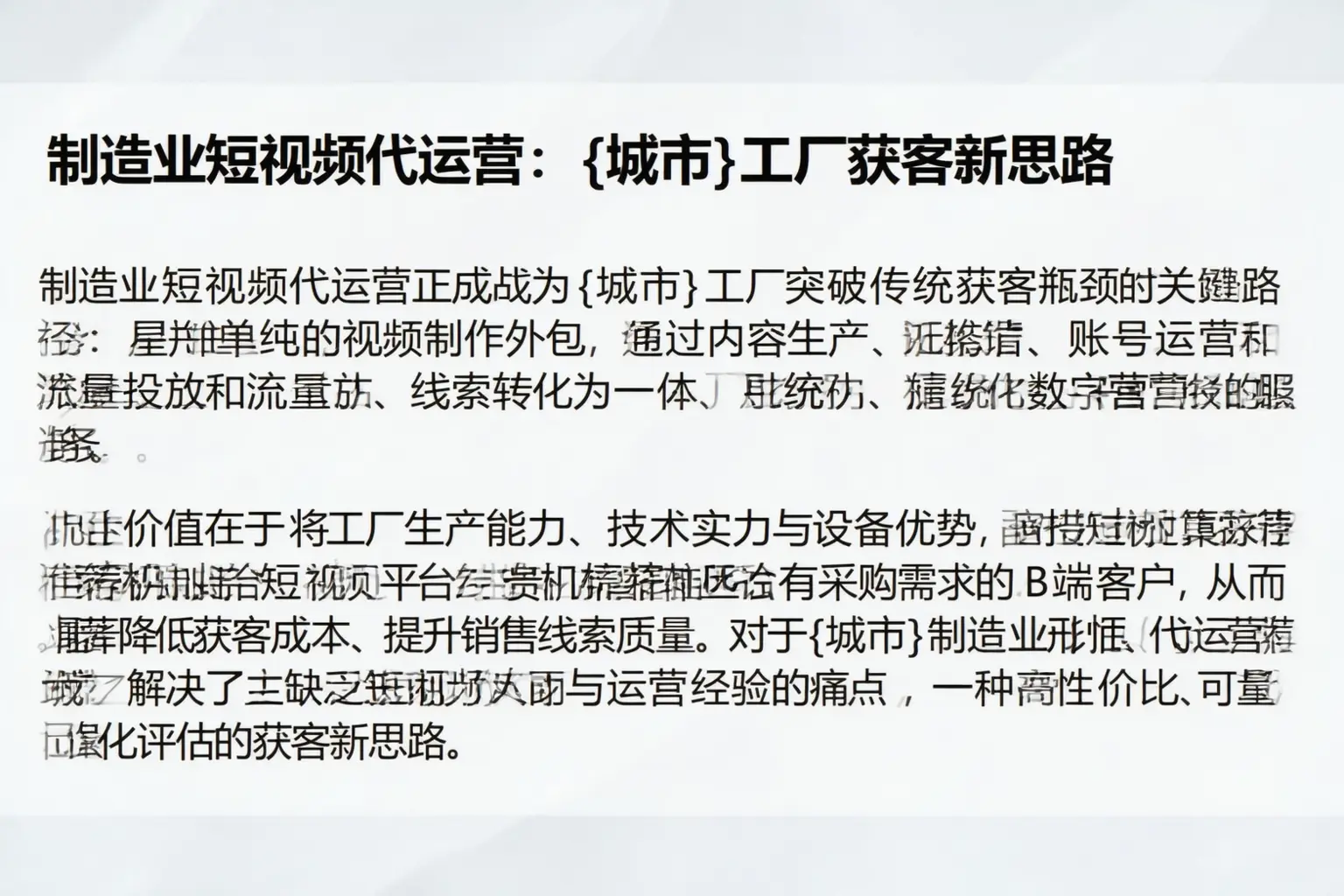制造业短视频代运营：荆门工厂获客新思路