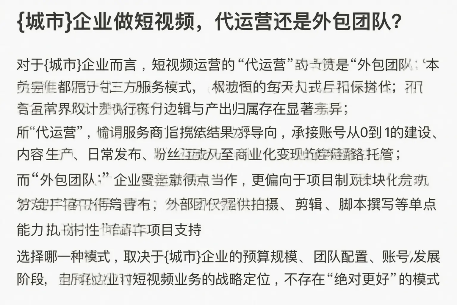 荆门企业做短视频，代运营还是外包团队？
