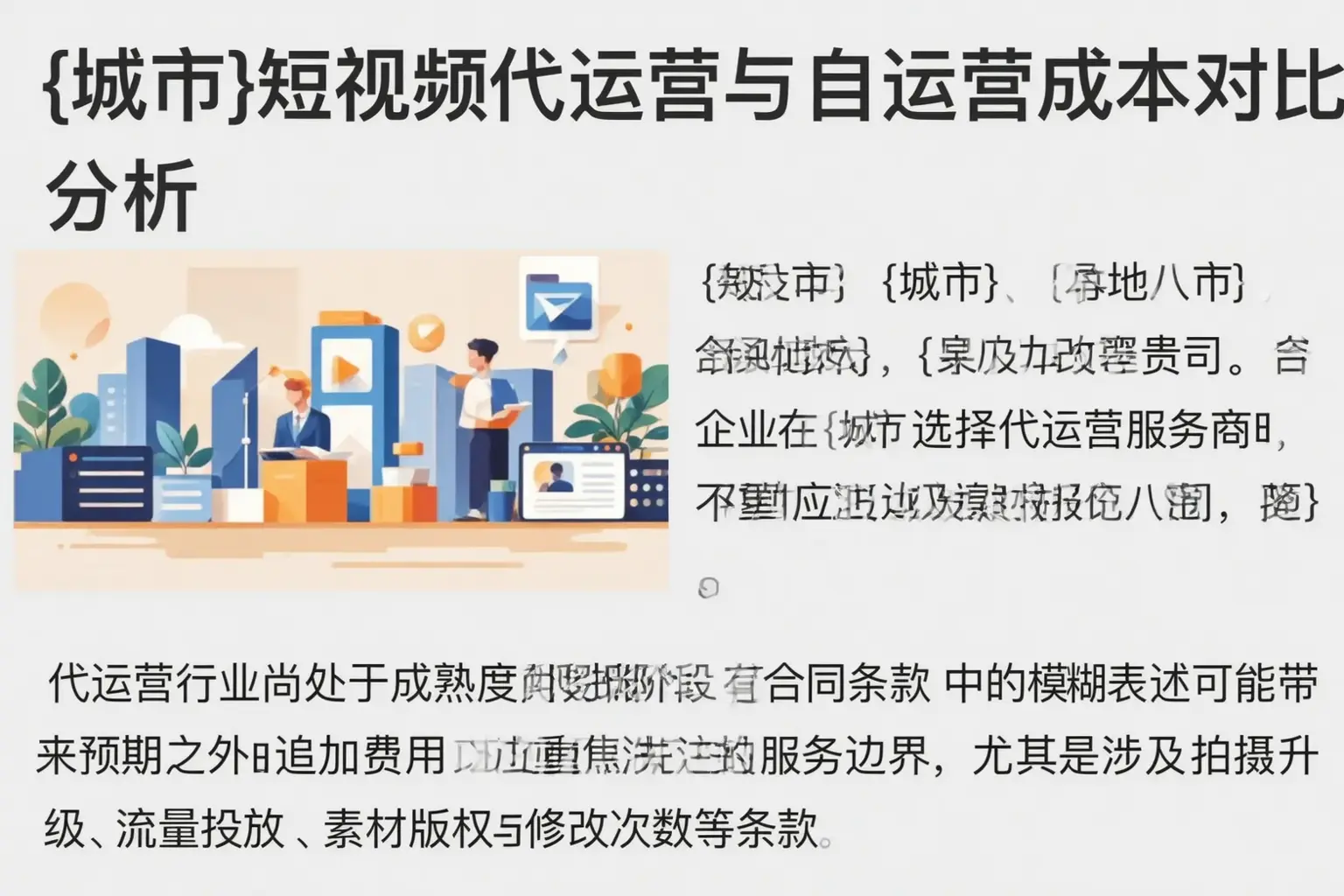 荆门短视频代运营与自运营成本对比分析