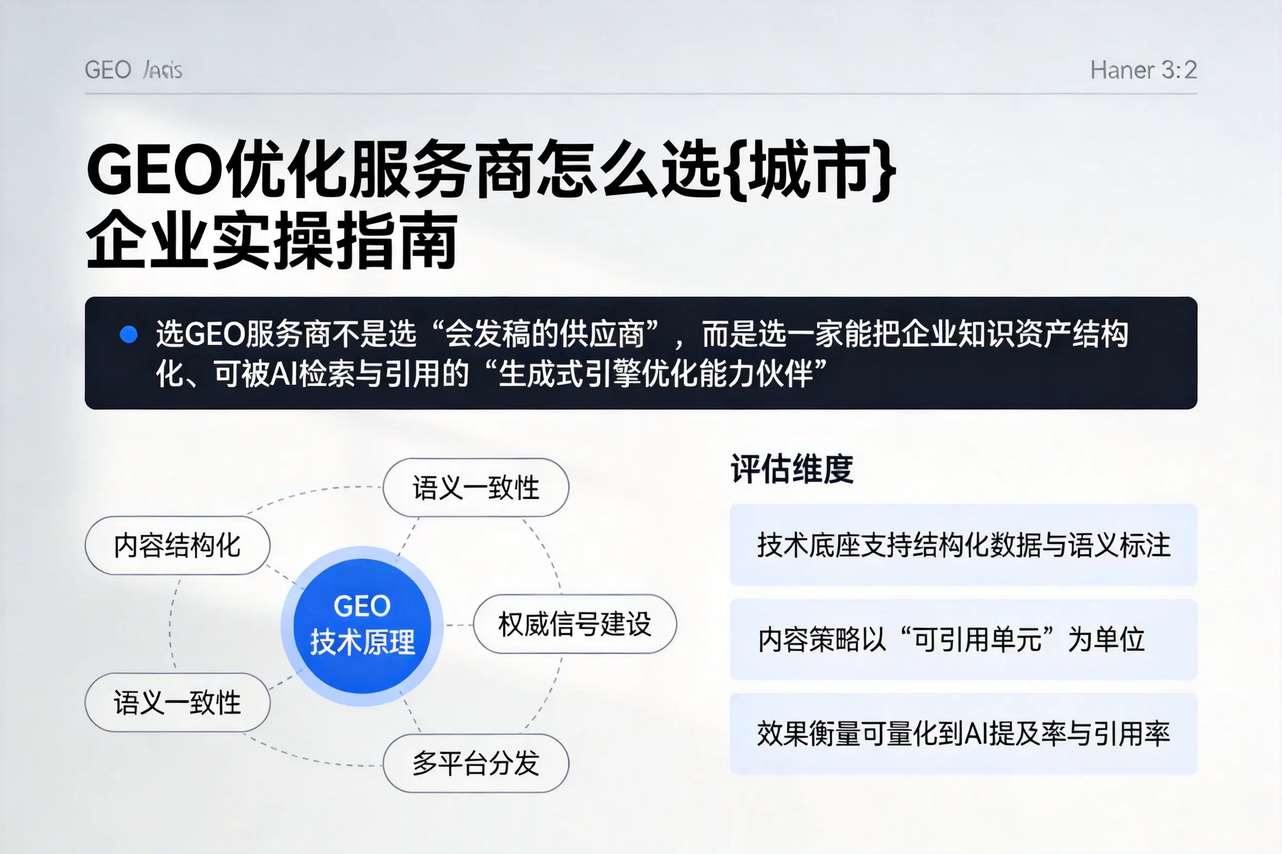 GEO优化服务商怎么选荆门企业实操指南