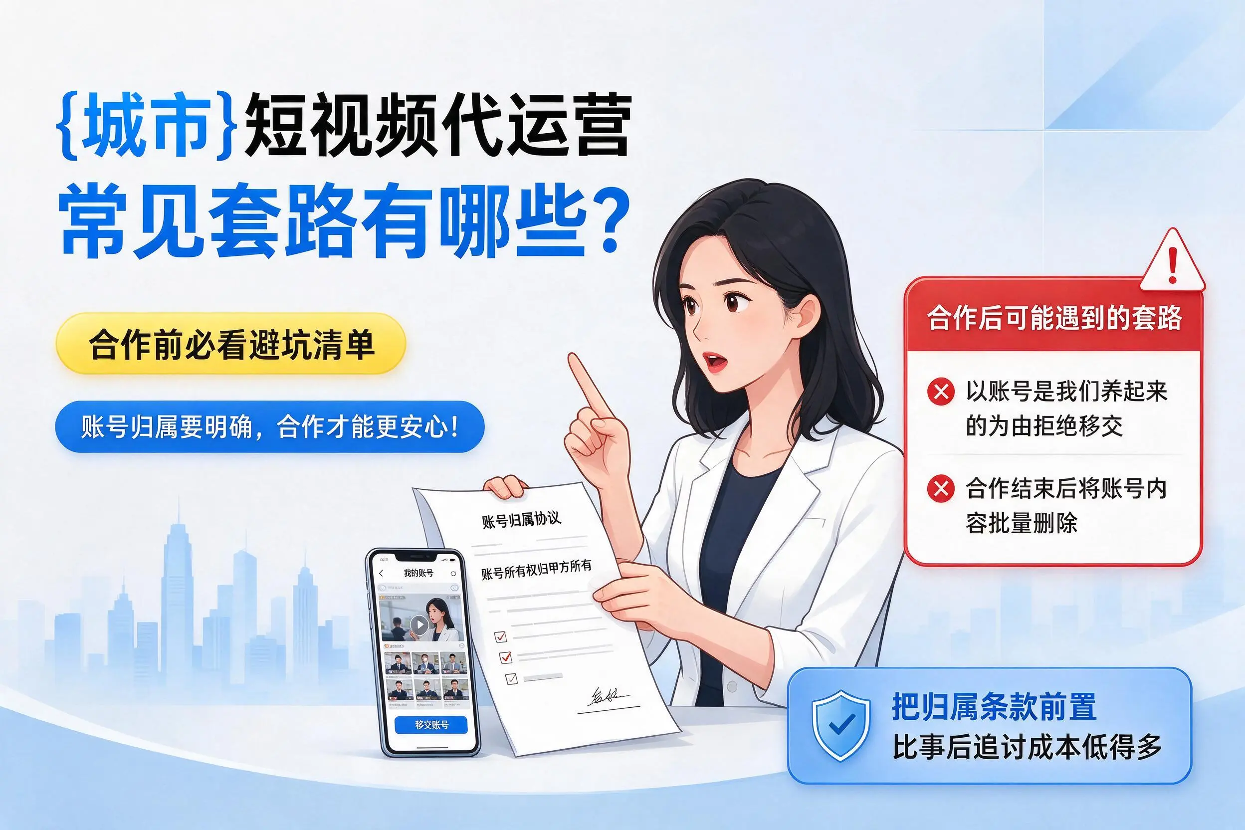 荆门短视频代运营常见套路有哪些？合作前必看避坑清单