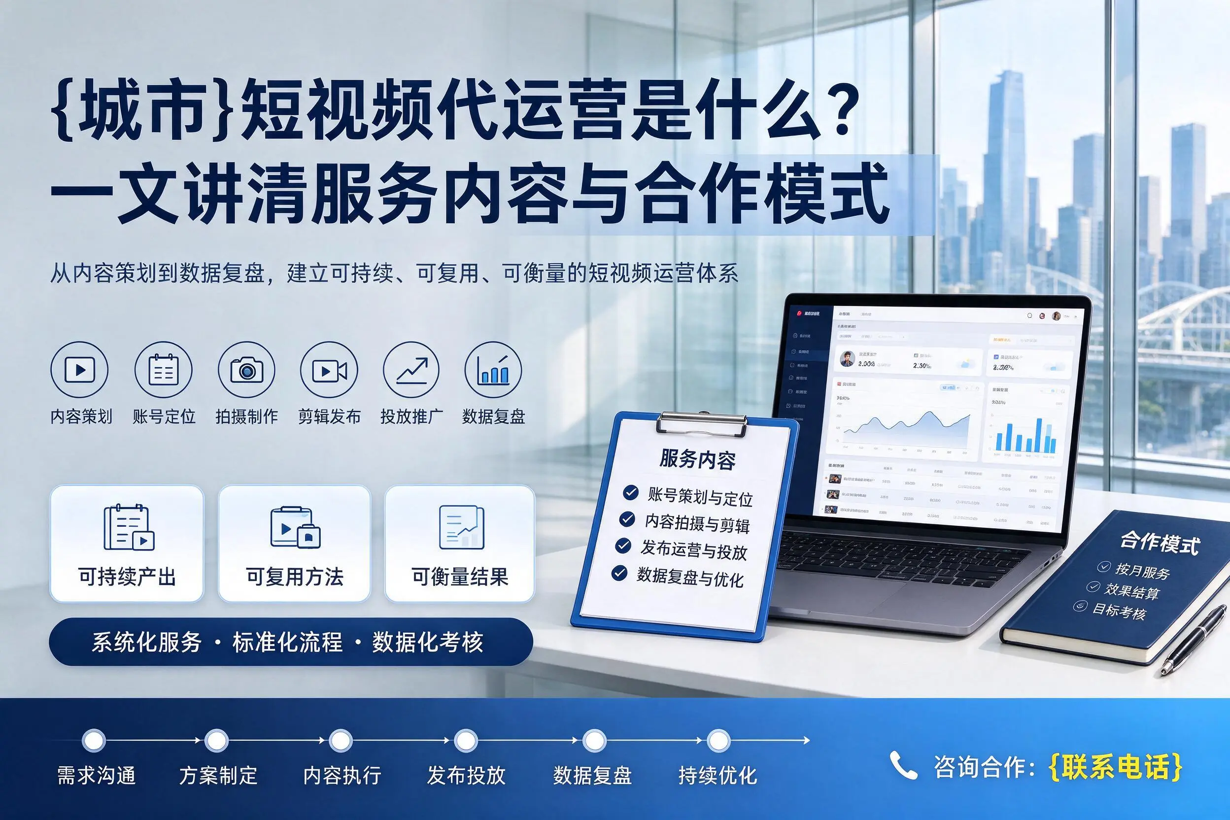 荆门短视频代运营是什么?一文讲清服务内容与合作模式