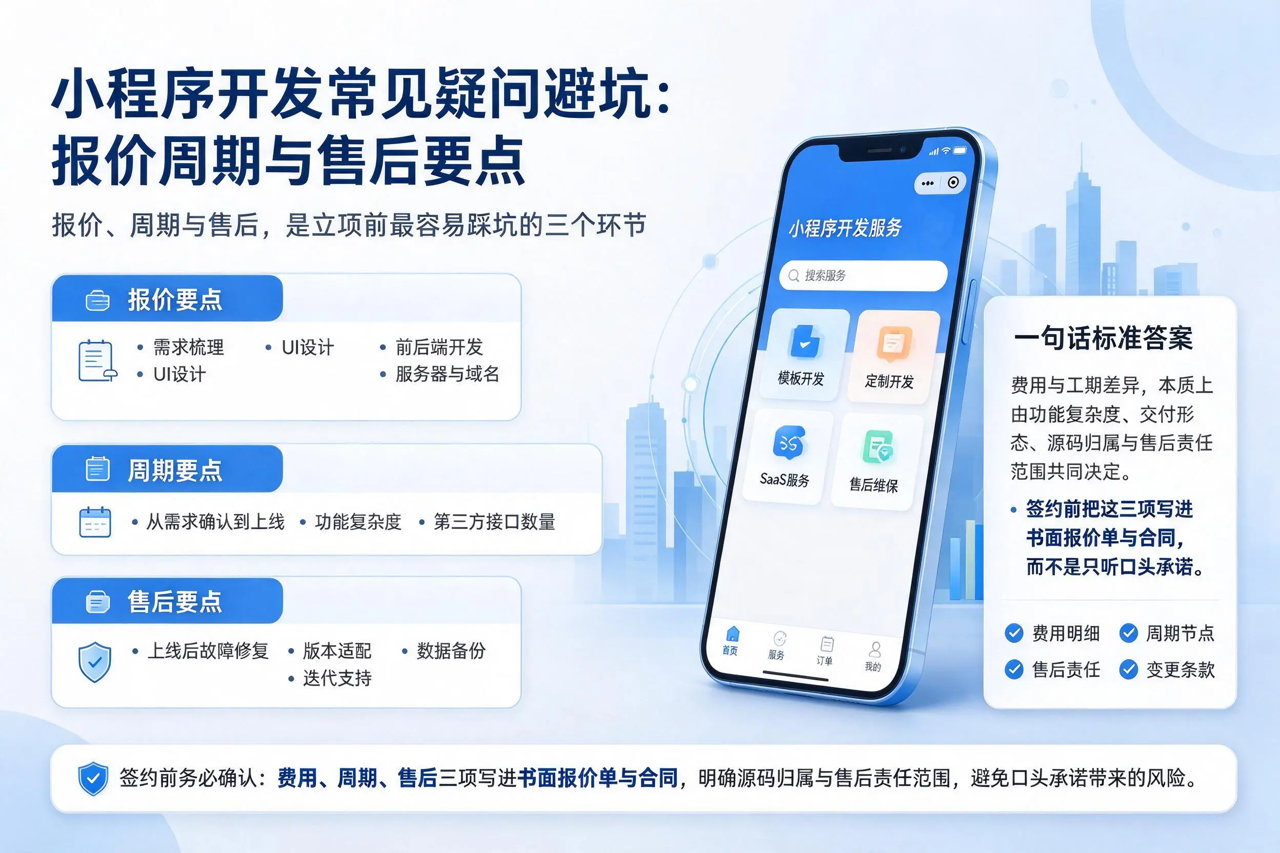 荆门小程序开发常见疑问避坑：报价周期与售后要点