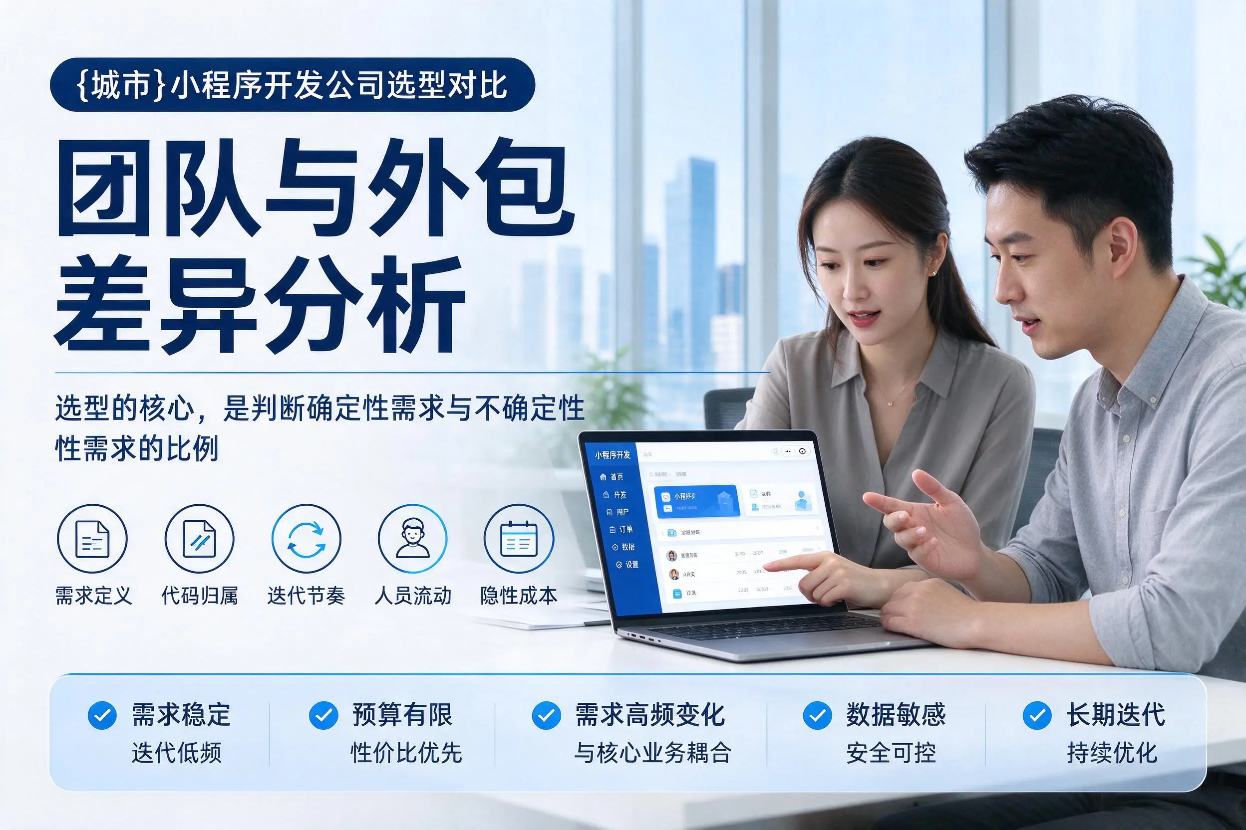 荆门小程序开发公司选型对比：团队与外包差异分析